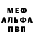 Меф кристаллы DenBych