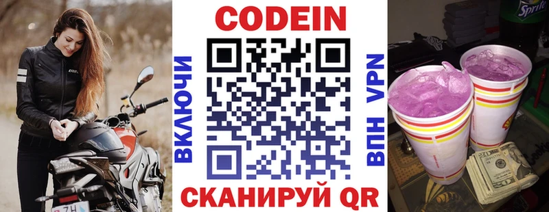Codein Purple Drank  Купить где  Кировск 